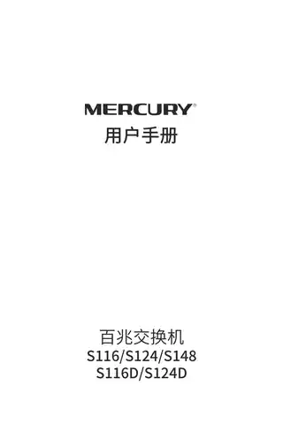 mercury水星S124 V13.0用户手册 1.0.0